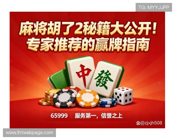 使用麻将胡了2模拟器进行练习，提升你的麻将水平轻松应对各种比赛场