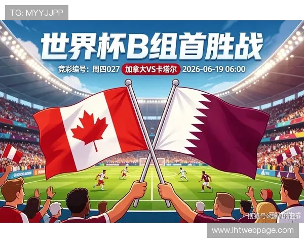 加拿大对阵卡塔尔比赛头像全景展示：世界杯赛场精彩瞬间回顾